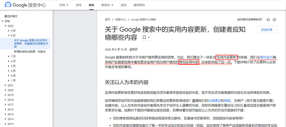 Google“实用内容”算法更新