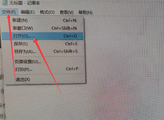 记事本顶部“文件”-“打开”按路径打开hosts文件